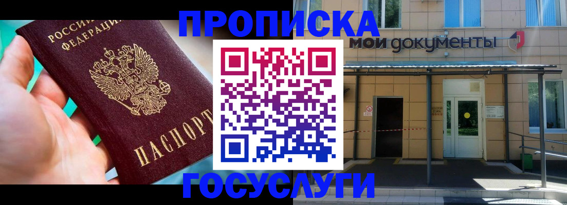 прописка штамп в Рубцовске