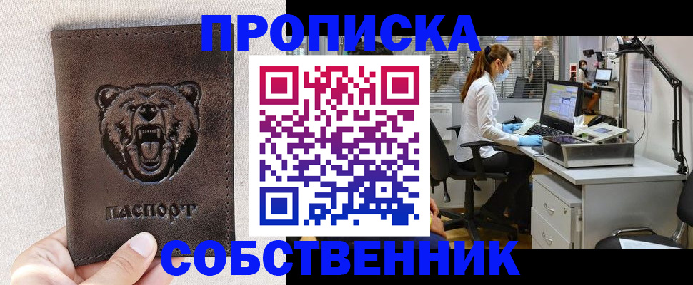 найти адрес прописки в Рубцовске